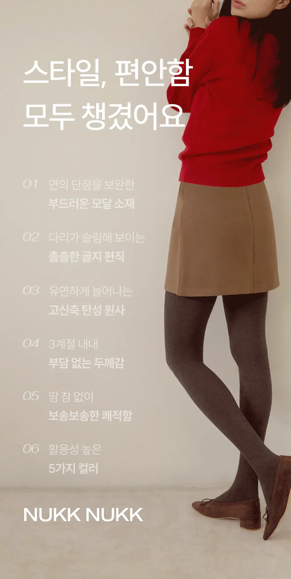 [류혜영 PICK] 마른파이브 넉넉 니트 모달면 스타킹 5colors (블랙/브라운/차콜/그레이/라이트그레이) 상세페이지 11